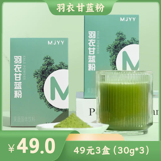 羽衣甘蓝粉 一盒30克（3克*10）苗家圆圆 包邮 商品图7