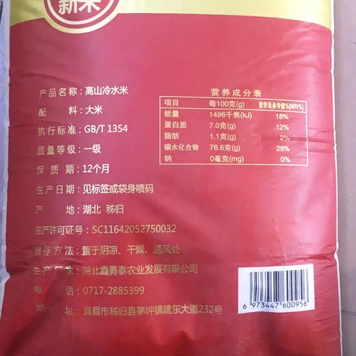 宜昌 秭归县高山冷水米25kg 商品图6
