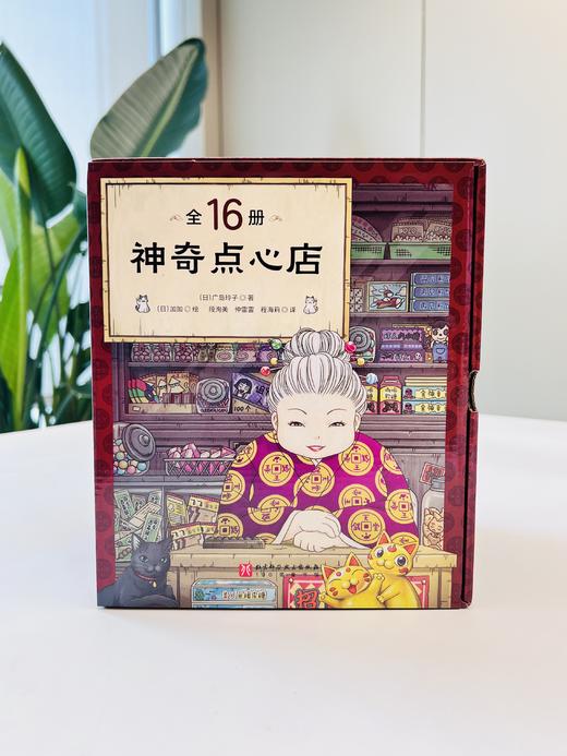 神奇点心店1-16（第1-4合辑 共16册） 商品图2