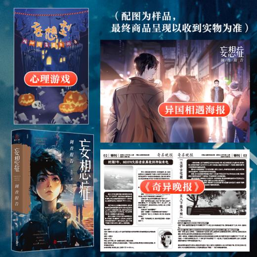 妄想症调查报告 亲签 商品图0