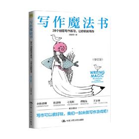 写作魔法书 白铅笔 著 中小学教辅