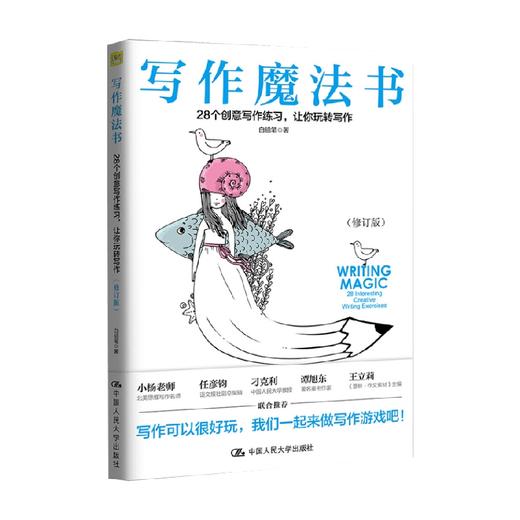 写作魔法书 白铅笔 著 中小学教辅 商品图0