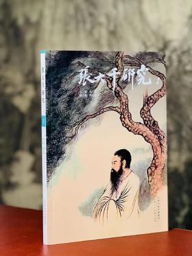 《张大千研究》，主编：田洪 副主编：罗宗良， 16开，平装，154页，天津人民美术出版社2023年6月一版一印。定价98，售价78元。 纵观民国画坛，张大千似乎是那个时代的时代宠儿，天之骄子。他的