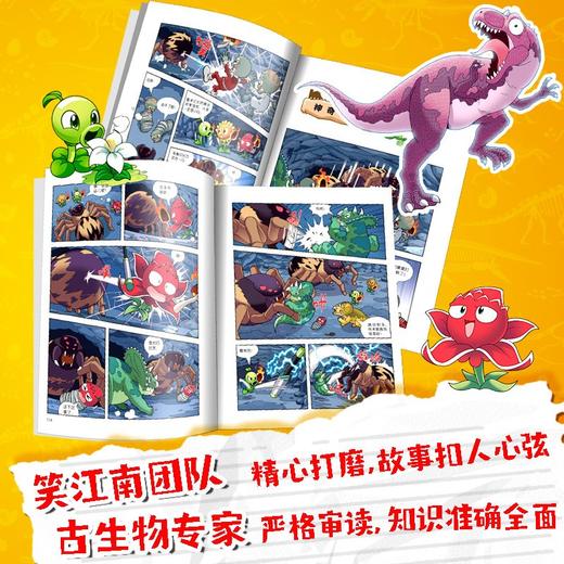 植物大战僵尸2恐龙漫画 神奇药草 7-10岁 笑江南 著 动漫卡通 商品图3
