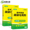 华研外语2025秋初中英语阅读与完形200篇 中考英语阅读理解完型填空专项训练书籍 任务型阅读短文填空组合阅读初一二三789年级必刷题复习资料 商品缩略图1