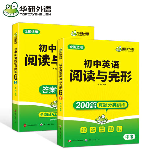 华研外语2025秋初中英语阅读与完形200篇 中考英语阅读理解完型填空专项训练书籍 任务型阅读短文填空组合阅读初一二三789年级必刷题复习资料 商品图1