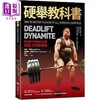 【中商原版】硬举教科书 精通肌力训练之王的知识 方法和奥义 港台原版 安迪波顿 帕维尔塔索林 堡垒文化 商品缩略图0
