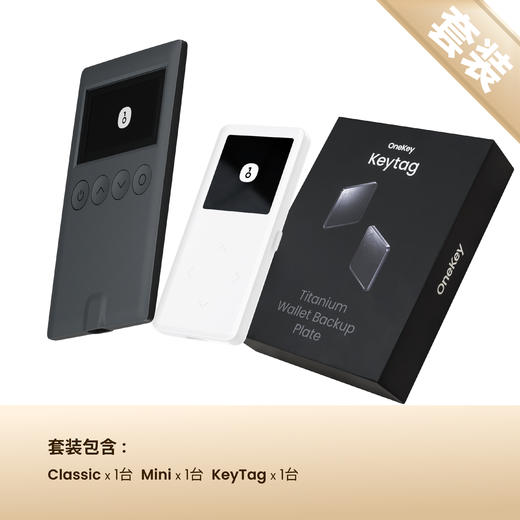 OneKey安全三件套餐 商品图0