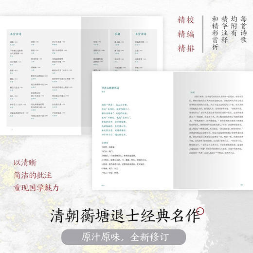 古典文学精装典藏系列 唐诗三百首 蘅塘退士 著 文学 商品图3