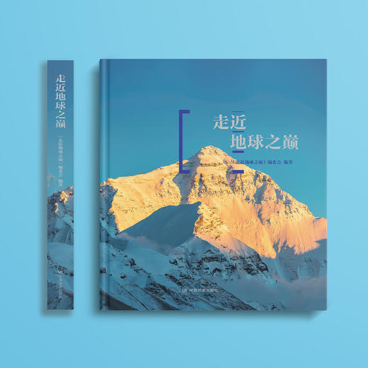 《走近地球之巅》 商品图1