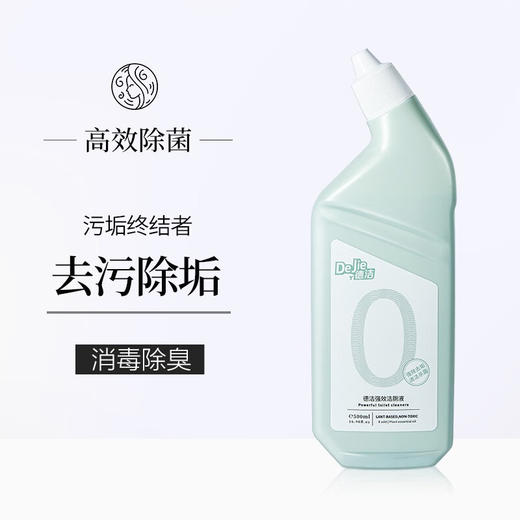 超值4瓶装~【独jia诺奖专利】德洁洁厕液500ml 除箘率99.9% 轻松瓦解污垢 360°无死角清洁 商品图1