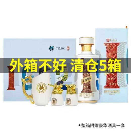 【清仓】贵州平坝 1952 酱香型 53度 500ml*4整箱装 商品图0