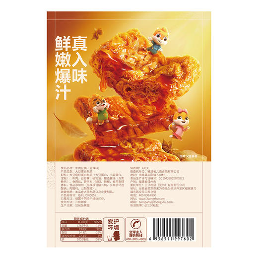 【99元任选18件】新奇特_牛肉豆腩/香辣味/100g 商品图6