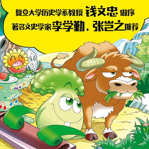 植物大战僵尸2武器秘密之妙语连珠成语漫画28 2023年版 7-10岁 笑江南 著 动漫卡通 商品图1