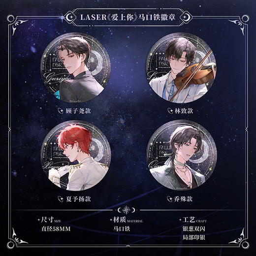 【现货】猫耳FM LASER《爱上你》系列周边 商品图1