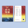 《北斗导航》（中国科技之路·航天卷） 商品缩略图6