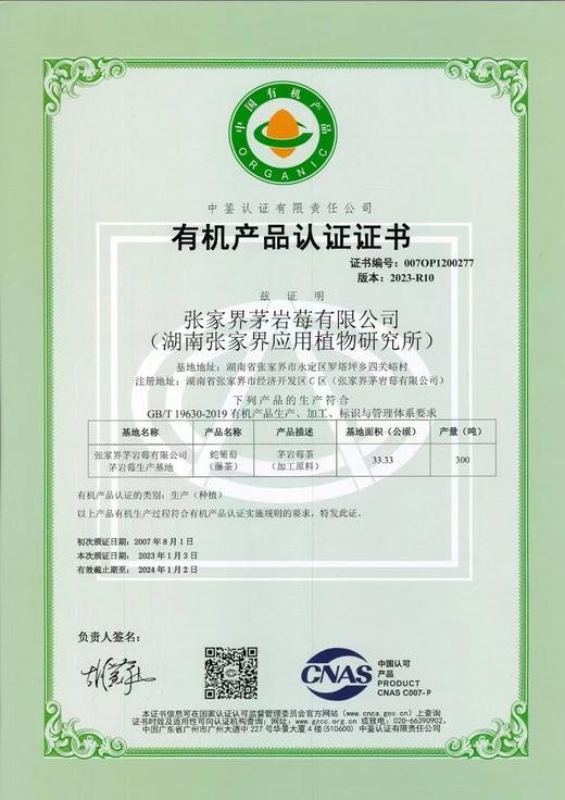 【有机种植方式】土家茶 茅岩莓（48克/罐）体验装 商品图11