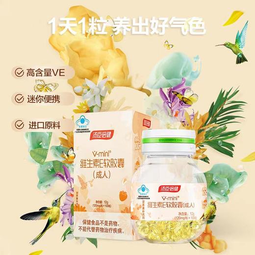 【618会员提前购】汤臣倍健维生素e软胶囊维e片VE mini一百粒 商品图1