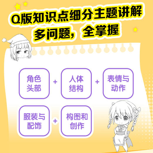 告别萌新 Q版漫画入门*课 漫画基础教程书Q版二次元动漫绘画教程书q版漫画素描入门自学漫画手绘临摹画册漫画人物绘画 商品图2