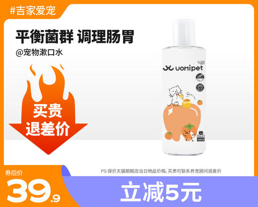 【新品上市】uomipet宠物漱口水 商品图0