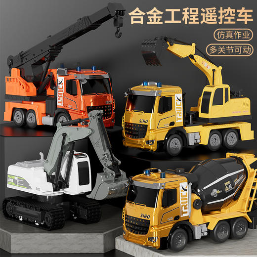 【合金遥控工程车】HONGBAODA遥控合金车工程车/挖掘机/搅拌机 智能遥控 多关节可控 仿真作业 360度转动仿真搅拌桶 可续航40分钟 商品图0