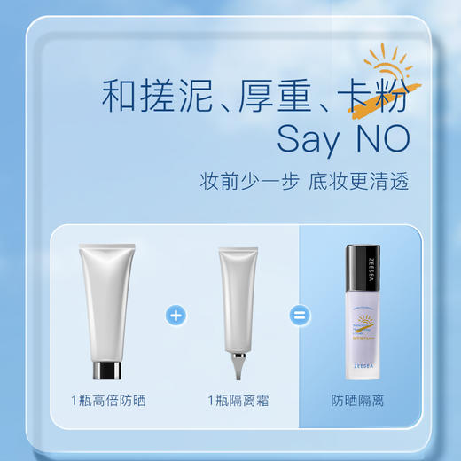 [防晒隔离霜]【49.9任选3件 | 79.9任选5件 | 专区满3件送唇釉】ZEESEA滋色臻皙防晒润色隔离霜SPF36PA+++ 30g 商品图3