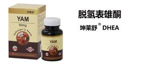坤莱舒DHEA（60片/瓶）