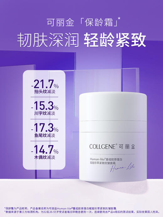 清爽/滋润【品牌直发 拒绝假货】 可丽金赋能系列 Human-like珍萃紧致抗皱面霜30g/50g 旗舰店509 商品图2