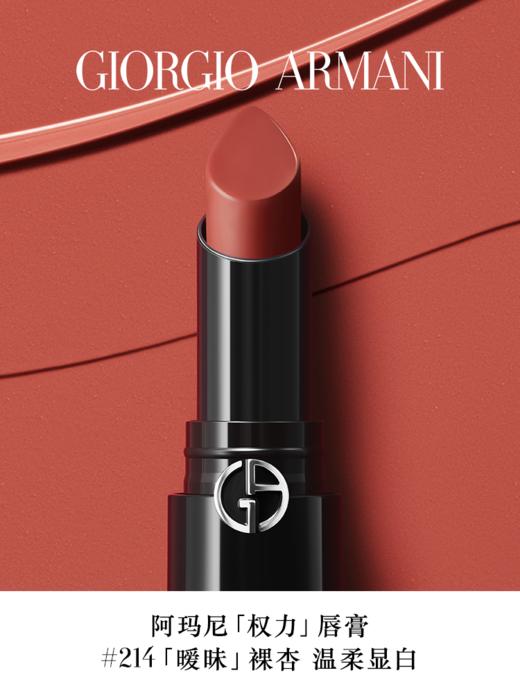 阿玛尼持色润泽唇膏 商品图1