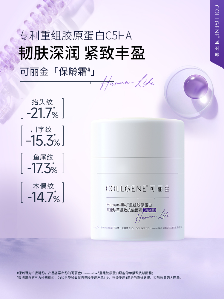 清爽/滋润【品牌直发 拒绝假货】 可丽金赋能系列 Human-like珍萃紧致抗皱面霜30g/50g 旗舰店509