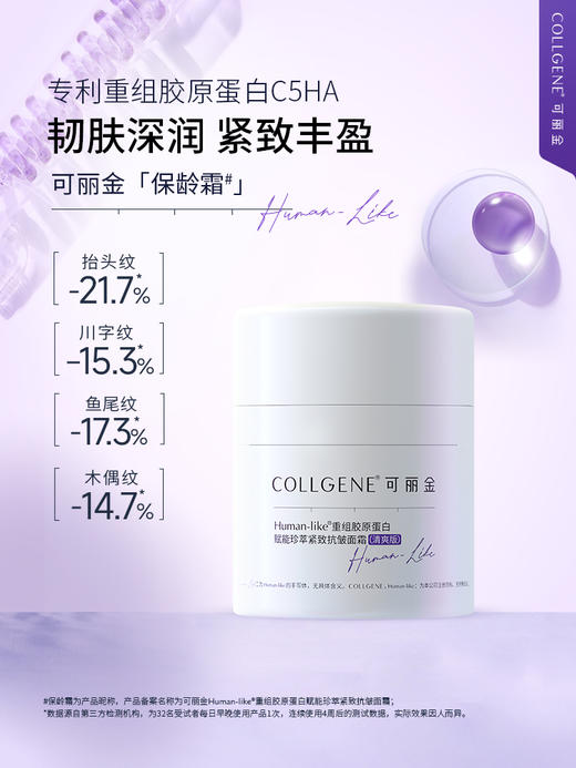 清爽/滋润【品牌直发 拒绝假货】 可丽金赋能系列 Human-like珍萃紧致抗皱面霜30g/50g 旗舰店509 商品图0