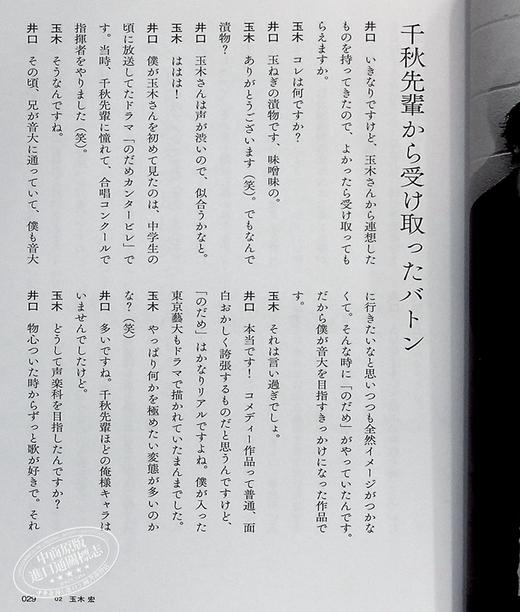 【中商原版】なんでもソーダ割り KingGnu井口理对谈集 日文原版 什么都加点苏打 菅田将晖荒木飞吕彦玉木宏细田守 商品图6