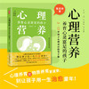 《心理营养：养育心灵富足的孩子》 商品缩略图1