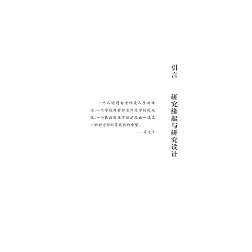 好教师形象与教师成长机制研究/汪明帅/浙江大学出版社 商品图1