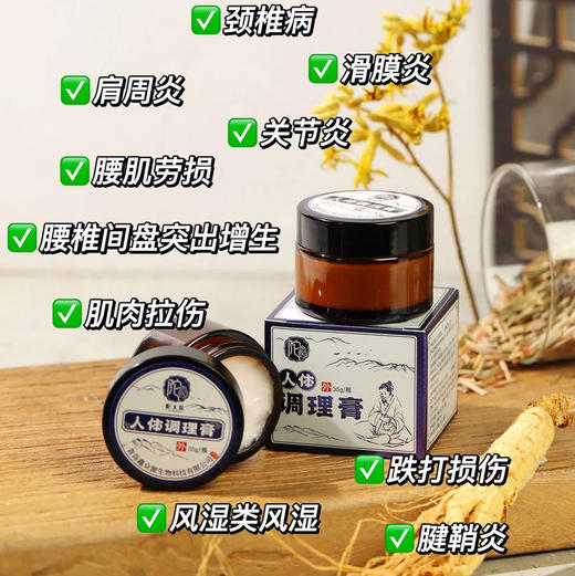 《活动：拍4减50，可用积分抵扣》【哪里痛抹哪里】新包装人体调理膏35g/罐 外用 适合颈椎病，肩周炎 关节炎 腰椎间盘突出 腱鞘炎 滑膜炎 腰肌劳损 肌肉拉伤 跌打损伤【五天发】 商品图10