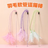 新品羽毛软管逗猫棒 长杆耐咬耐玩 猫咪玩具 商品缩略图0