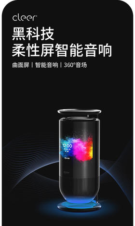cleer Mirage 曲面显示屏无线智能蓝牙WIFI音箱个性潮流创意智能音响 珠光黑