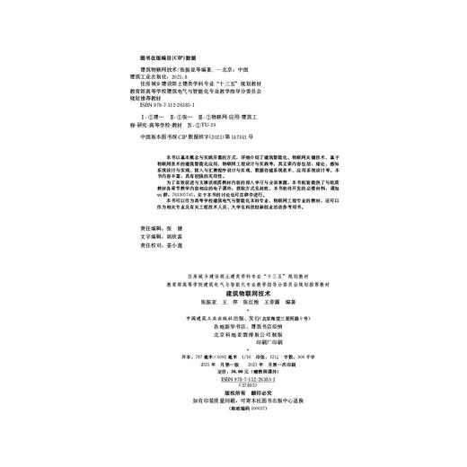 建筑物联网技术 商品图1