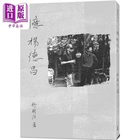 【中商原版】忆杨德昌 港台艺术原版 舒国治 有鹿文化出版