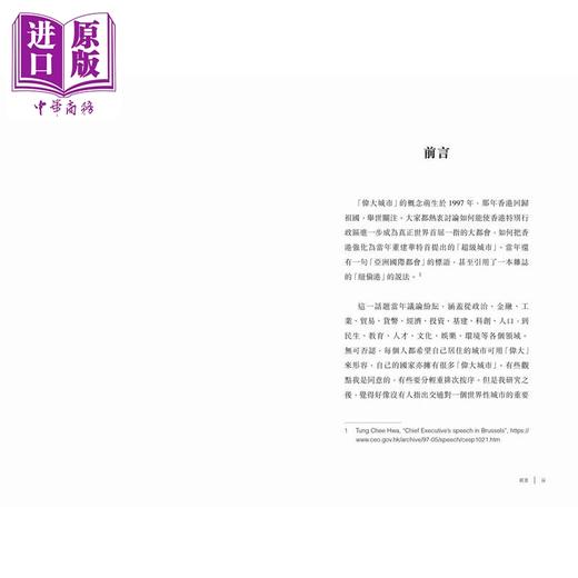 【中商原版】伟大城市Great Cities 港台原版 陈南禄 香港商务印书馆 商品图1