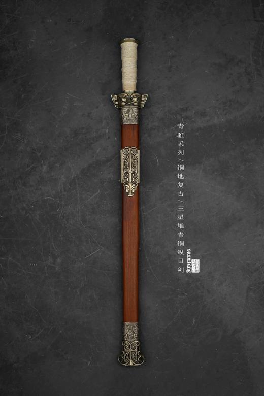 三希堂  青骓系列  三星堆青铜星空剑  未开刃 商品图0