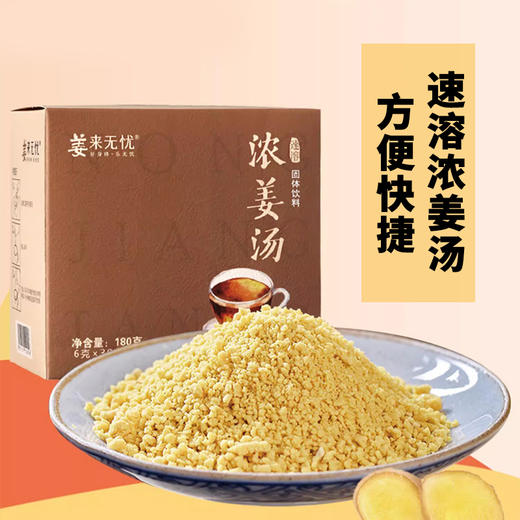 姜来无忧浓姜汤 云南罗平小黄姜浓缩速溶冲饮中式养生姜茶 商品图1