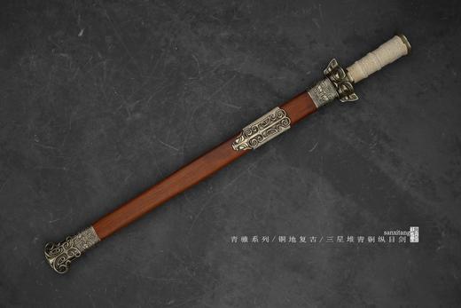 三希堂  青骓系列  三星堆青铜星空剑  未开刃 商品图4