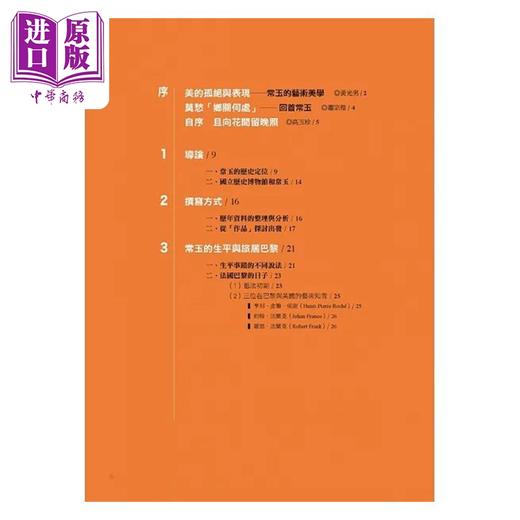 预售 【中商原版】形色绝响：常玉的绘画艺术 港台艺术原版 高玉珍 艺术家出版 商品图1