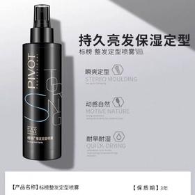 标榜180ml整发定型保湿喷雾不黏腻易清洗有效修整毛躁碎发（外盖子丢失，不影响使用）（26年5月）