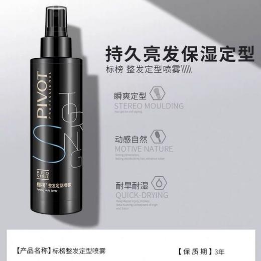 标榜180ml整发定型保湿喷雾不黏腻易清洗有效修整毛躁碎发（外盖子丢失，不影响使用）（26年5月） 商品图0