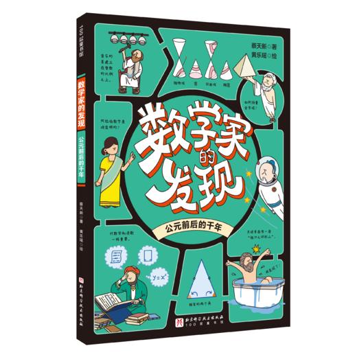 数学家的发现（全3册） 商品图5