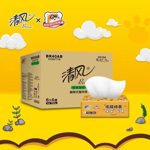 清风｜“浣浣”联名表情面巾抽纸超柔软、不易破超低价到手24包/箱 商品图1