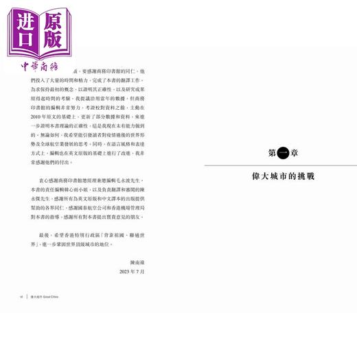 【中商原版】伟大城市Great Cities 港台原版 陈南禄 香港商务印书馆 商品图3