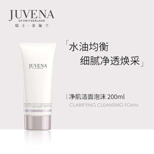 JUVENA/柔俪兰净肌洁面泡沫洗面奶 商品图0